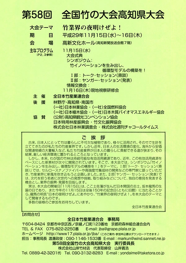 第58回目全国竹の大会高知県大会プログラム