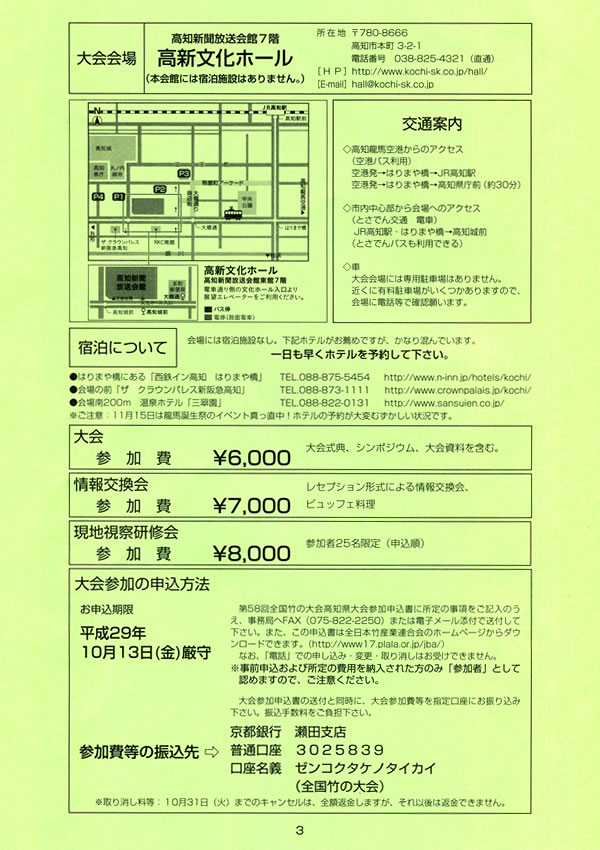 第58回目全国竹の大会高知県大会プログラム