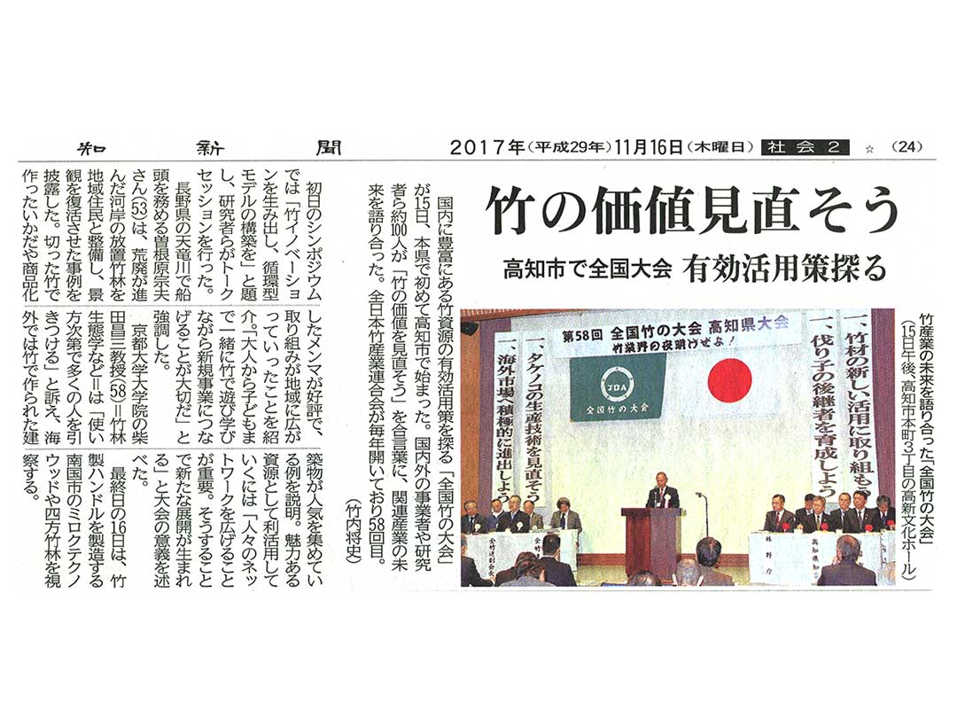 第58回全国竹の大会、高知県大会新聞掲載