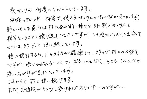 虎竹の里の竹炭石鹸への感想