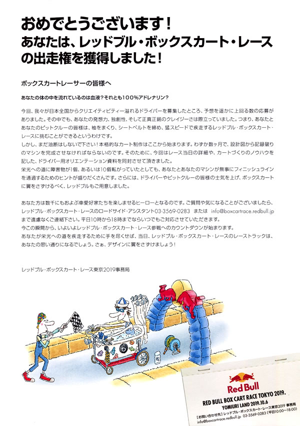 レッドブルボックスカートレース、RedBull boxcart race