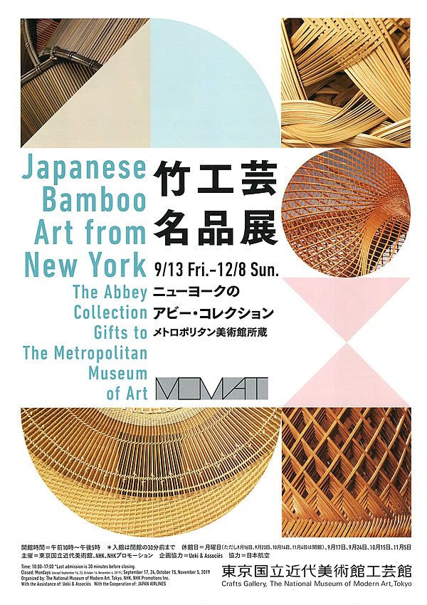竹工芸名品展、メトロポリタン美術館所蔵のアビー・コレクション