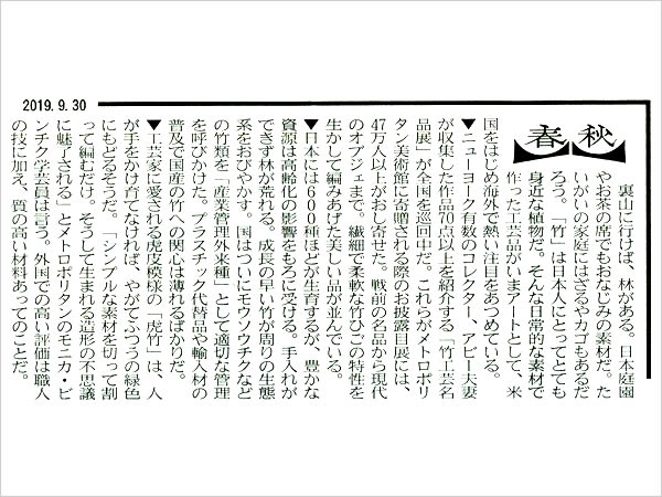 日本経済新聞　2019年9月30日