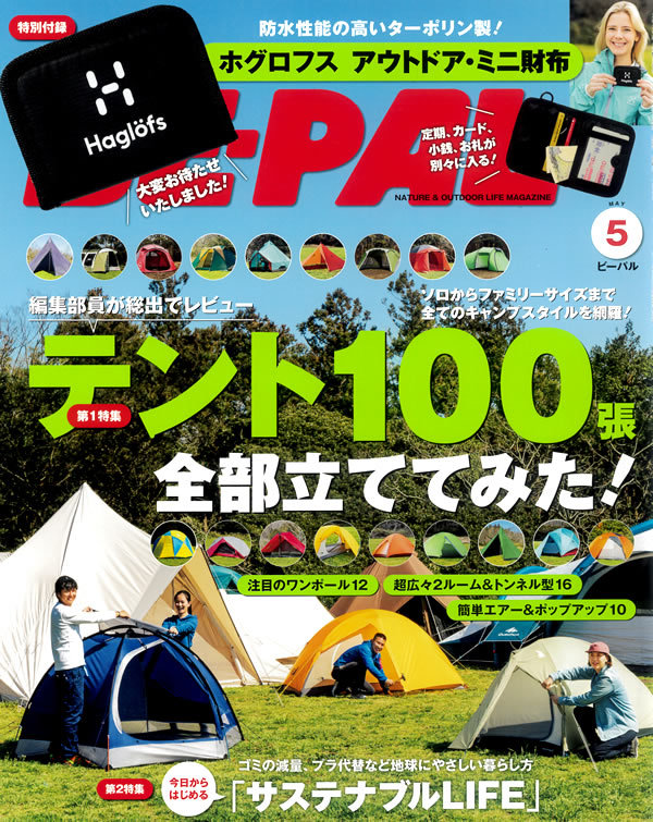 雑誌「BE-PAL」