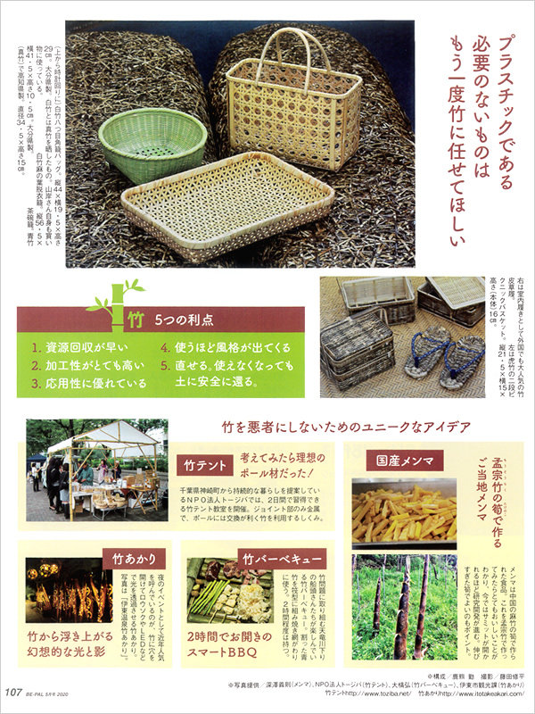 雑誌「BE-PAL」