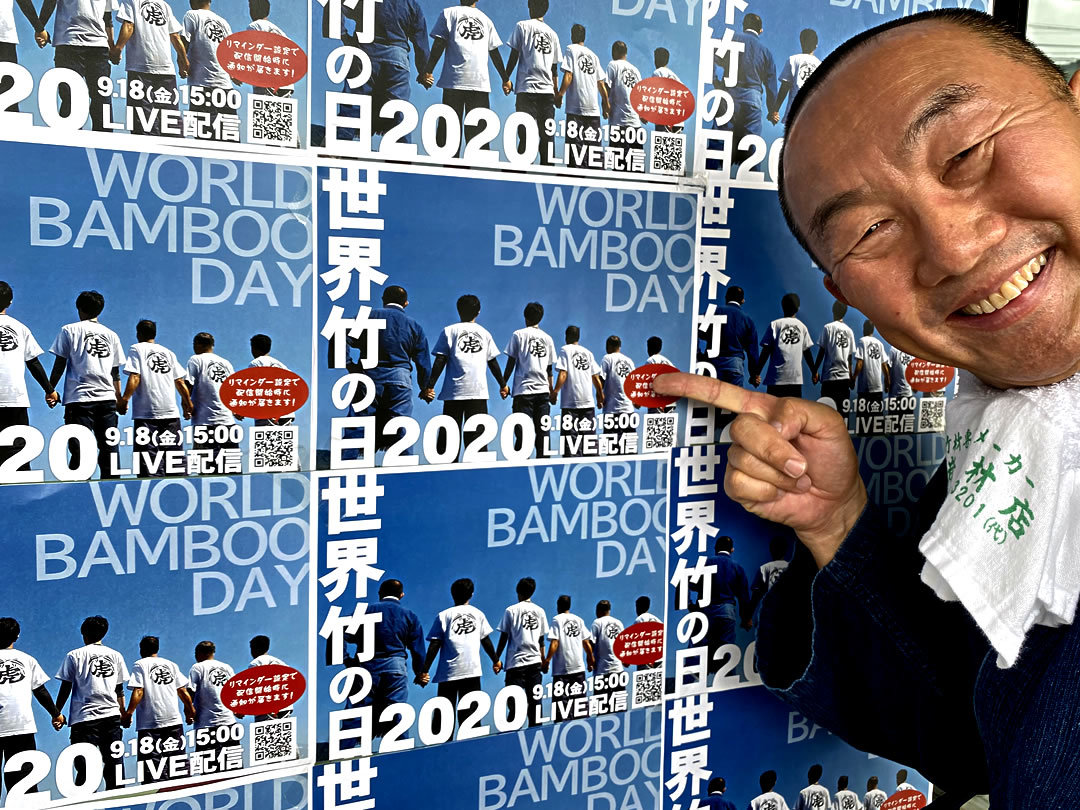世界竹の日、World Bamboo Day