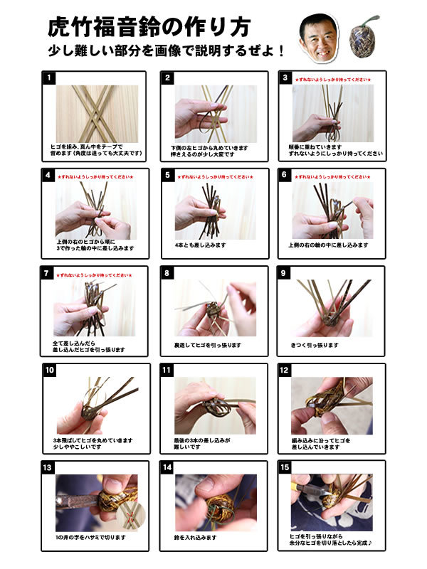 虎竹福音鈴ワークショップ手引書