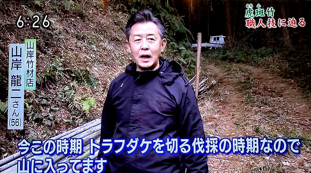 NHKテレビ放送、虎竹の里