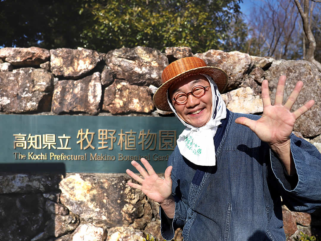 牧野植物園