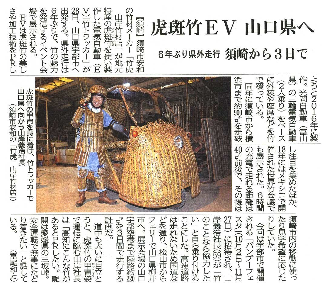 「チャレンジラン山口」高知新聞掲載