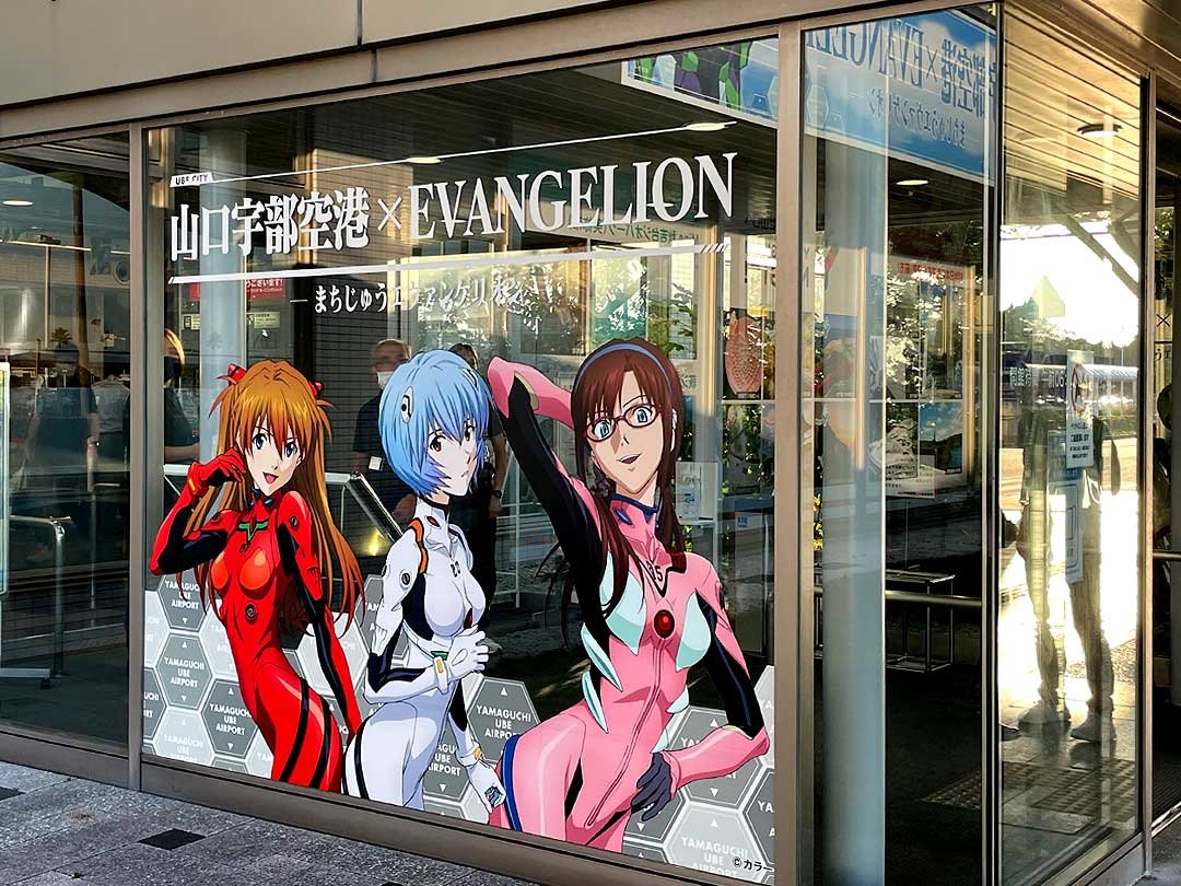 山口宇部空港×EVANGELION