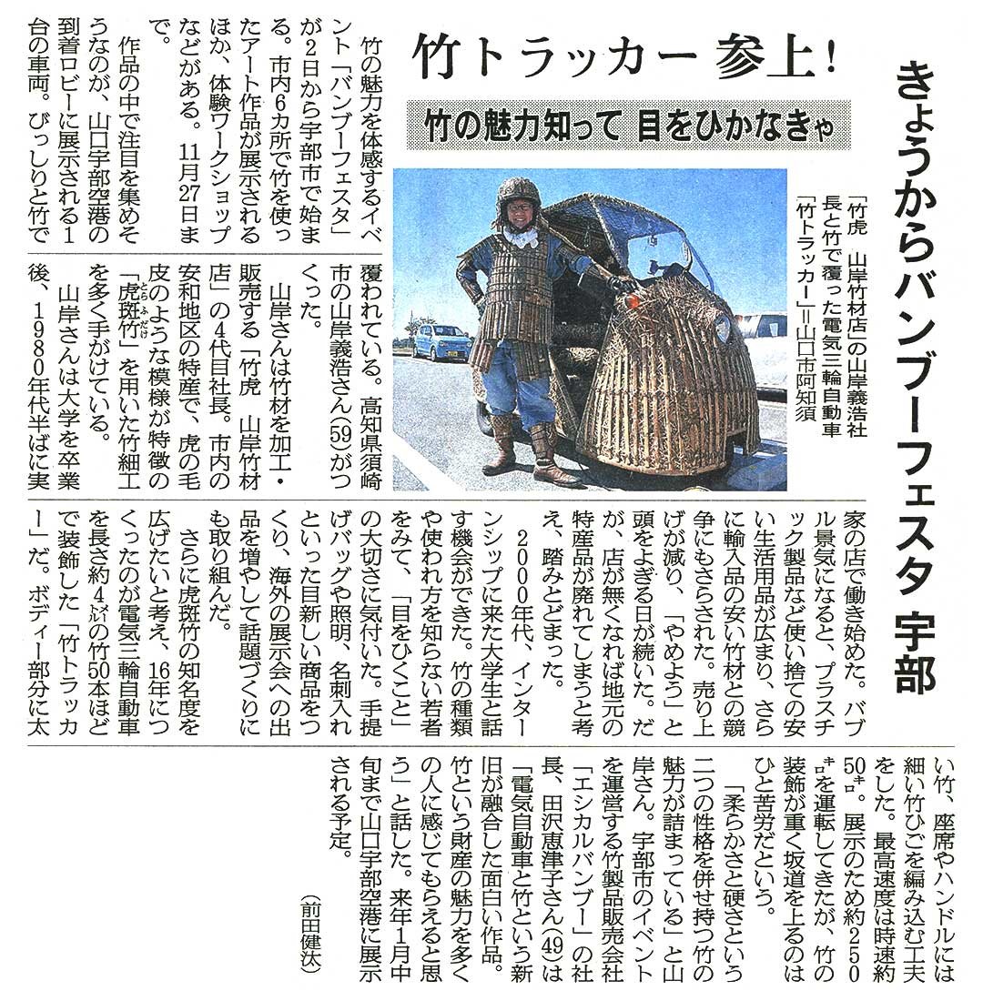 「チャレンジラン山口」朝日新聞記事