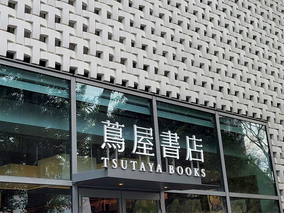 代官山蔦屋書店