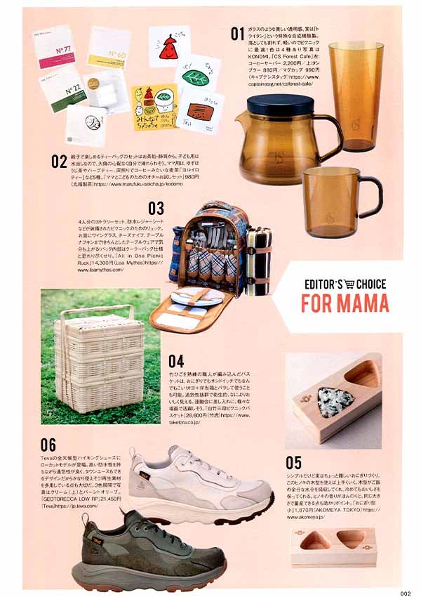 雑誌momo、竹ピクニックバスケット