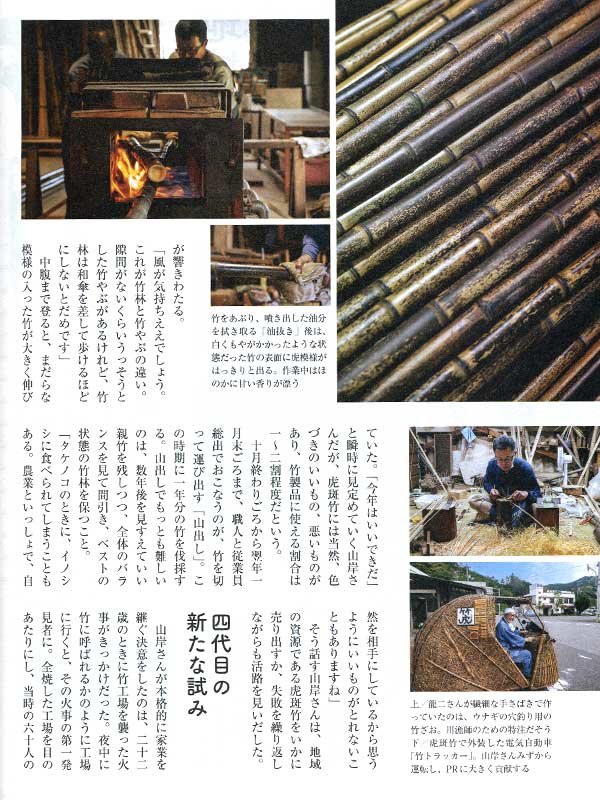 虎竹の里雑誌掲載