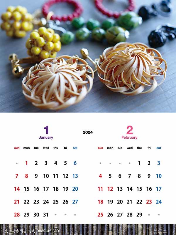 竹虎カレンダー2024