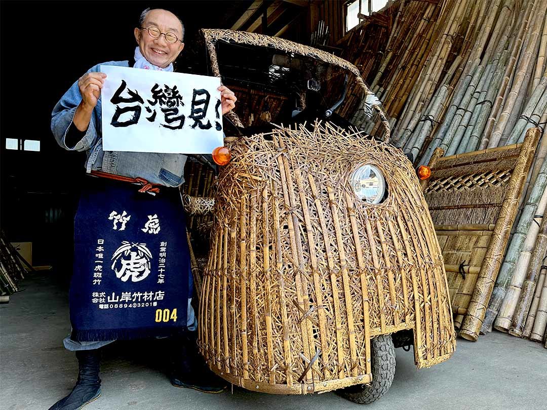 世界竹会議台湾（World Bamboo Congress in Taiwan）