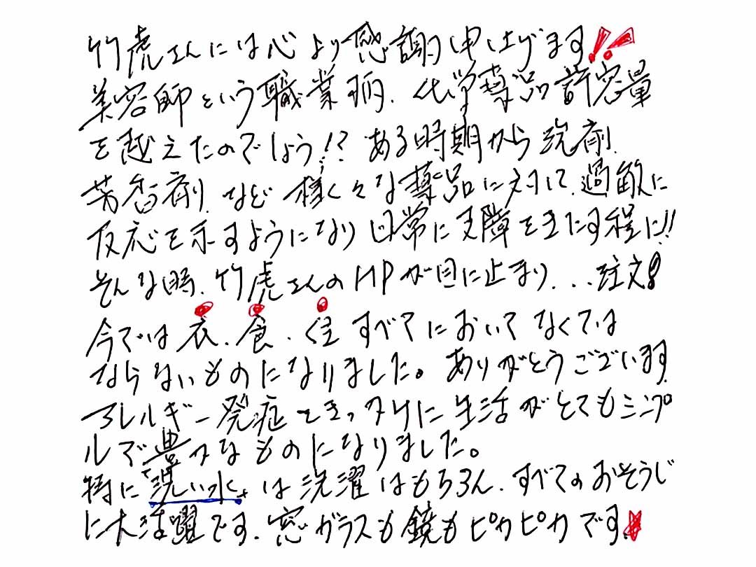 匂わない洗剤、竹炭の洗い水