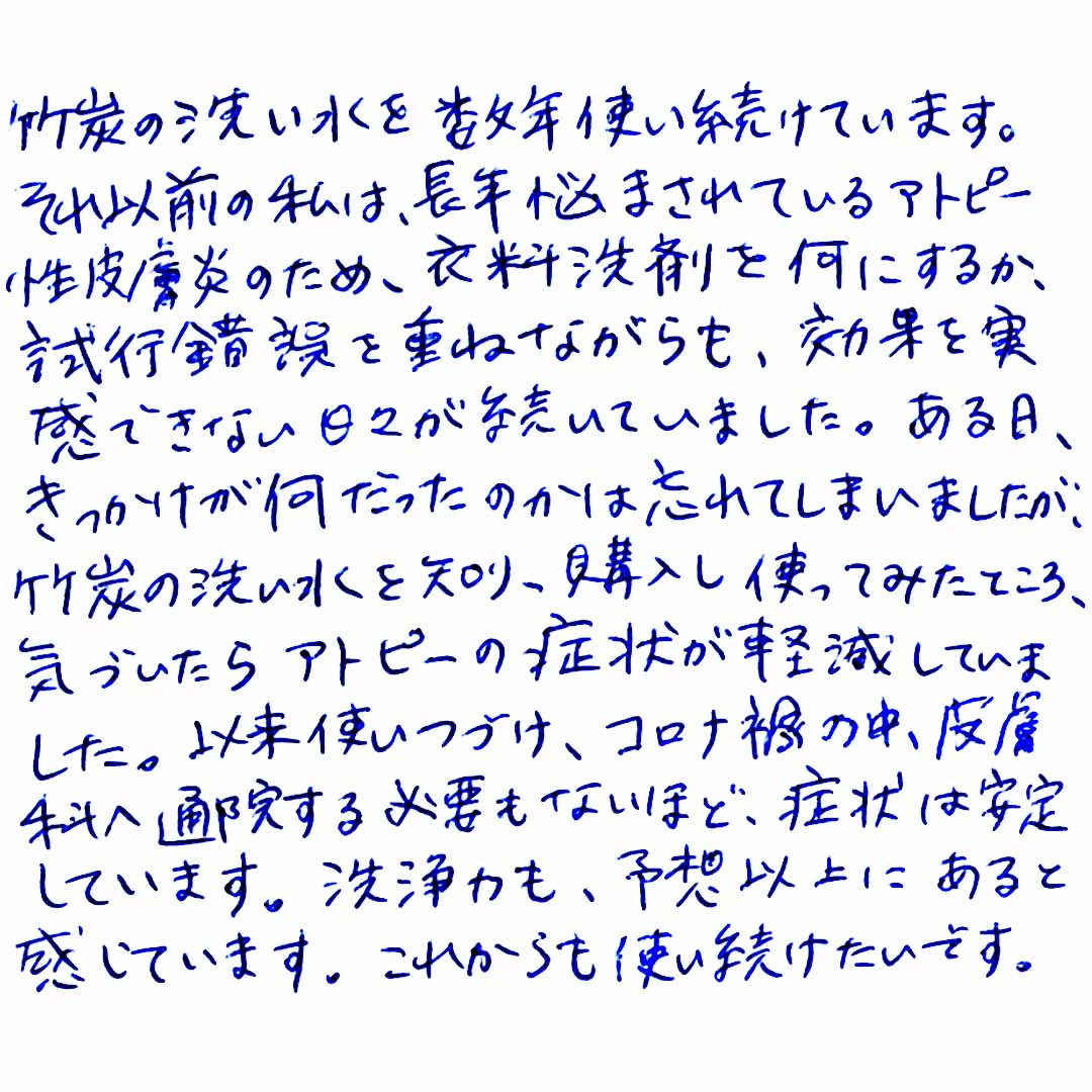 アトピー性皮膚炎と洗剤