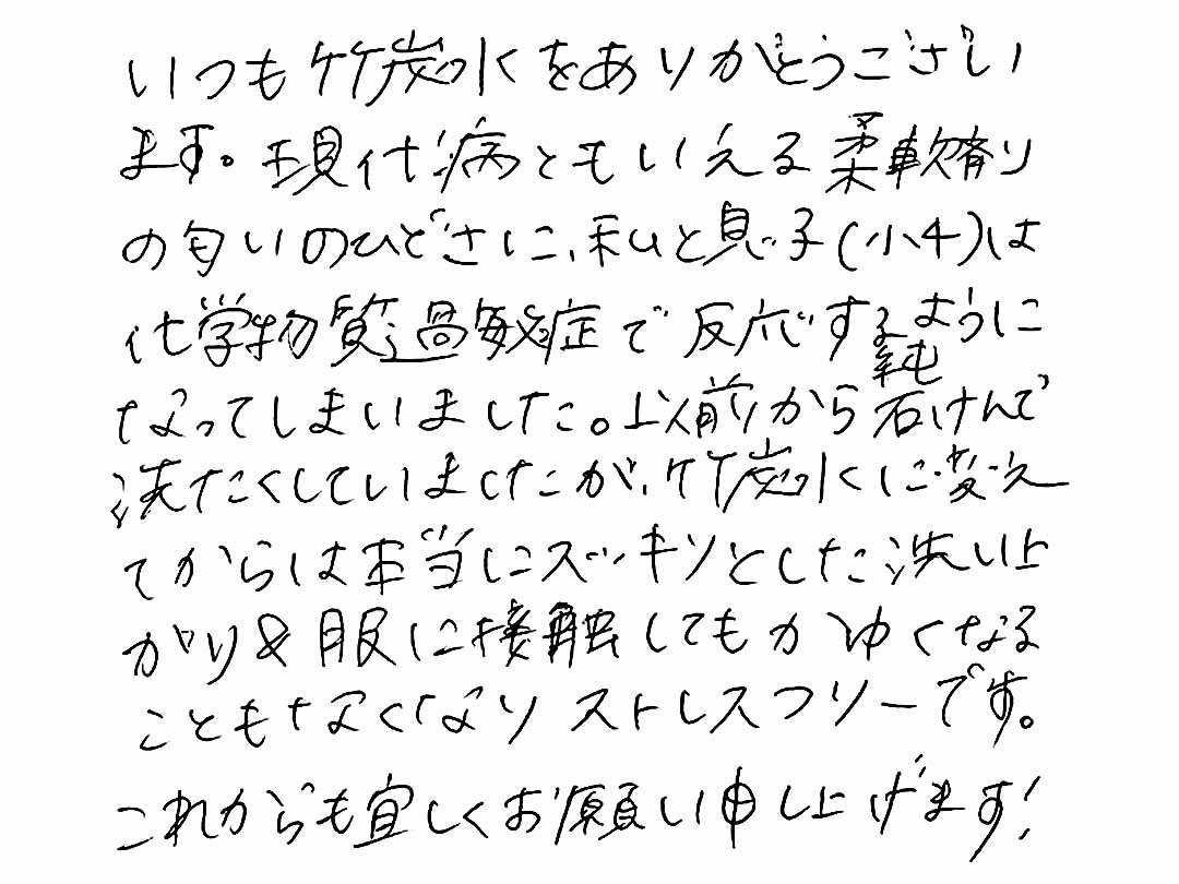 無添加の竹炭の洗い水"