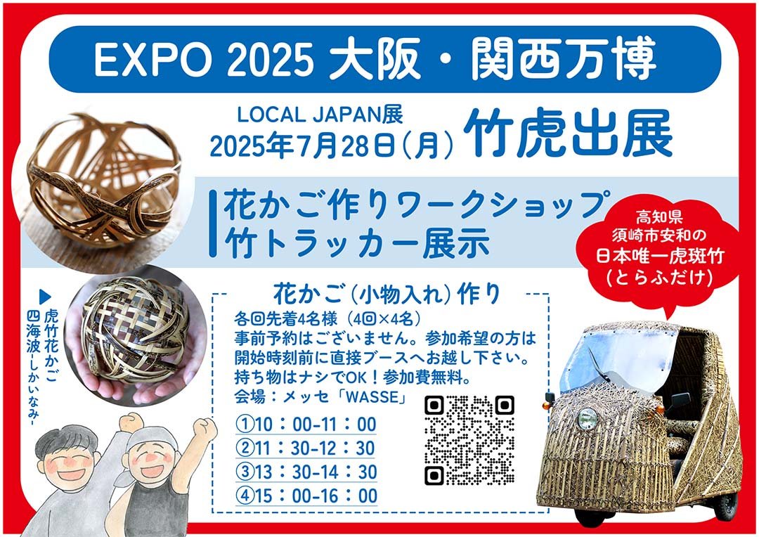 大阪万博ワークショップ