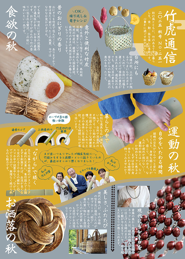 竹虎通信秋号