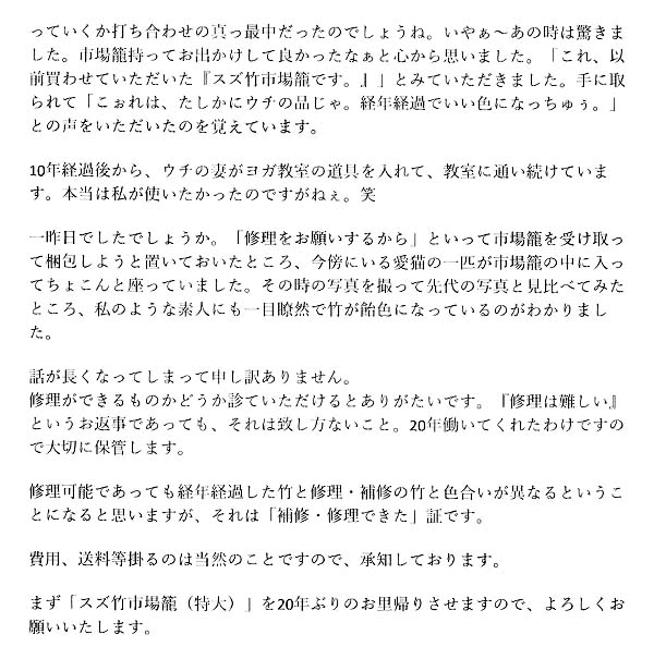 お客様からの手紙