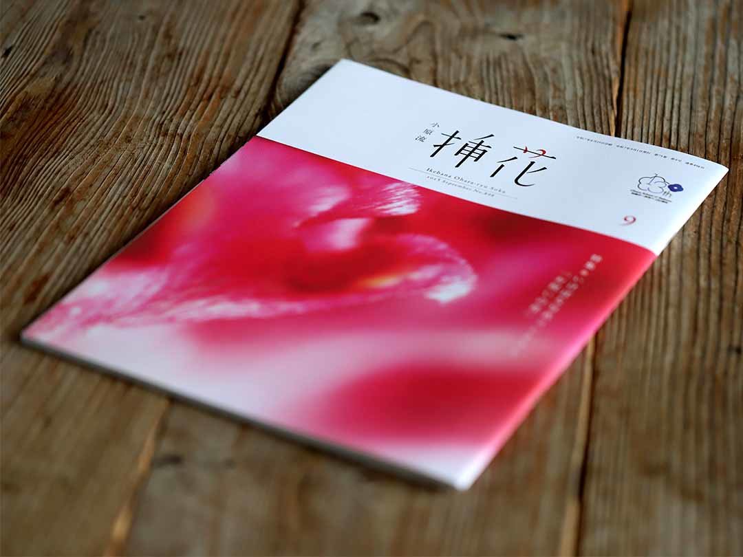 小原流挿花