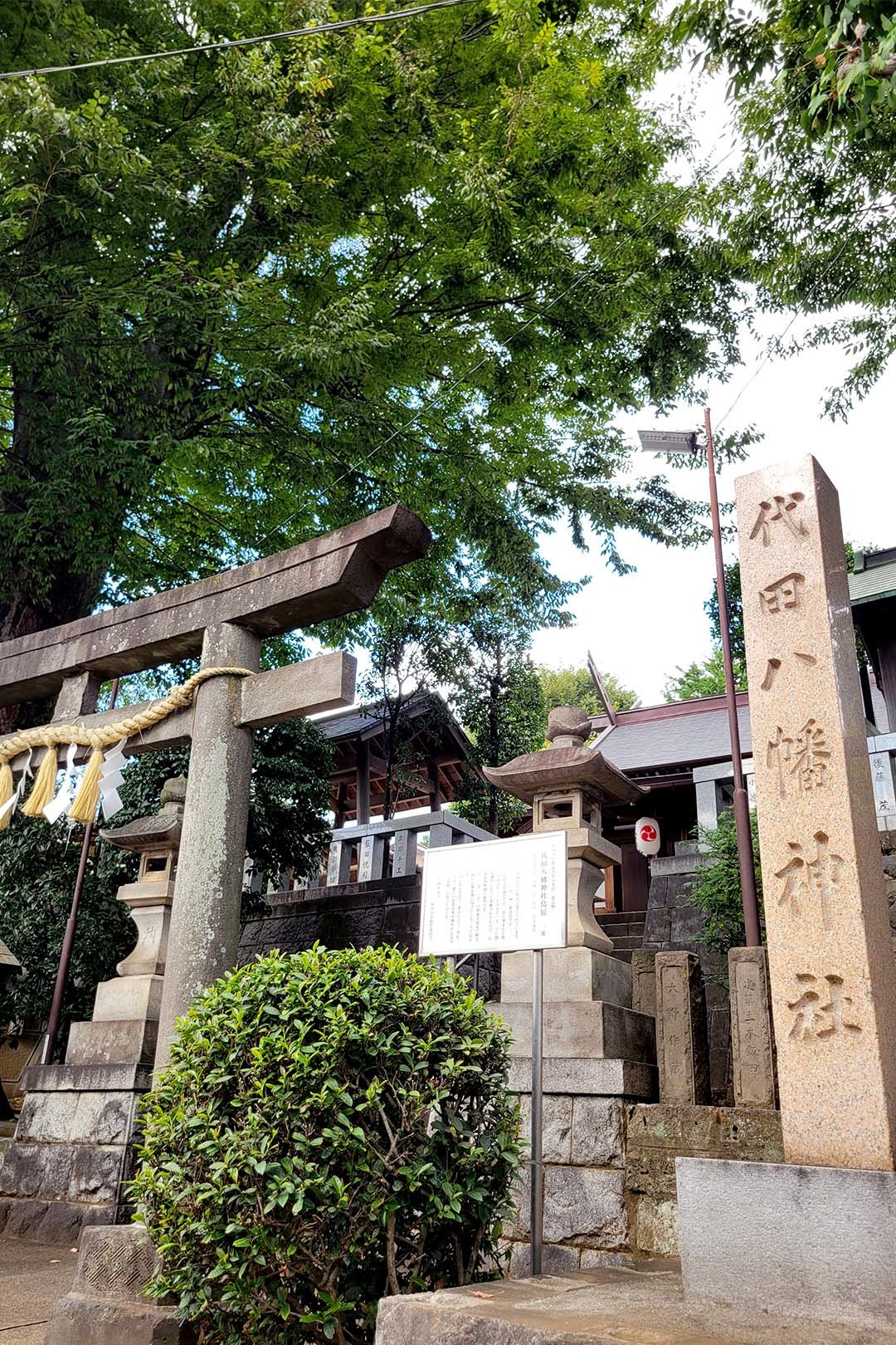 代田八幡神社
