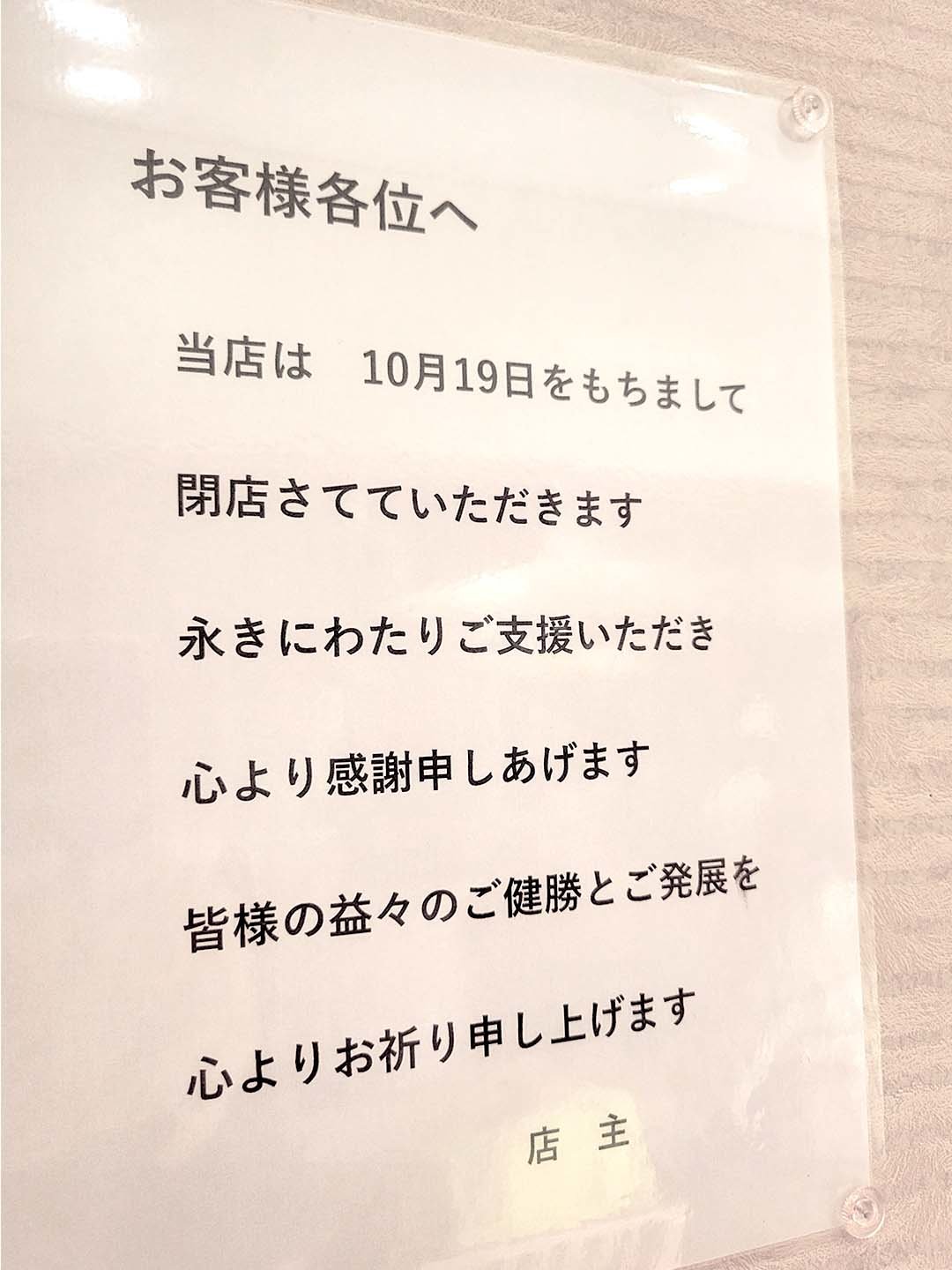 閉店案内