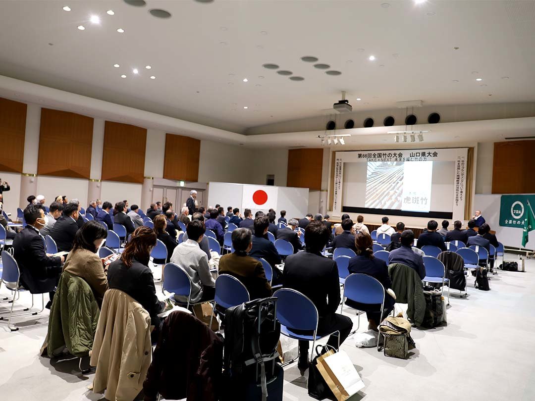 第66回全国竹の大会 山口大会