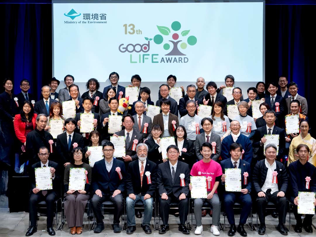 環境省グッドライフアワード受賞