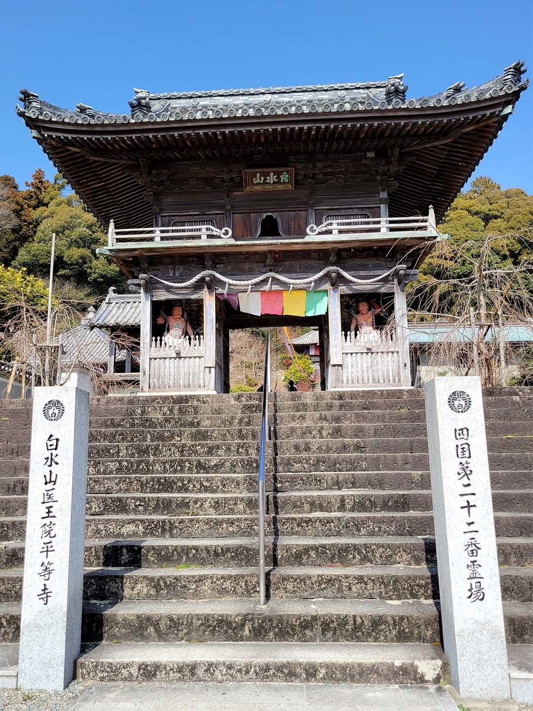 平等寺
