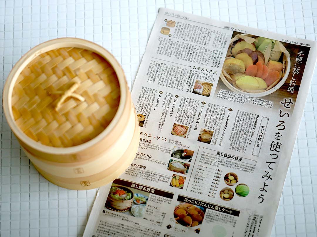 新聞掲載の蒸籠