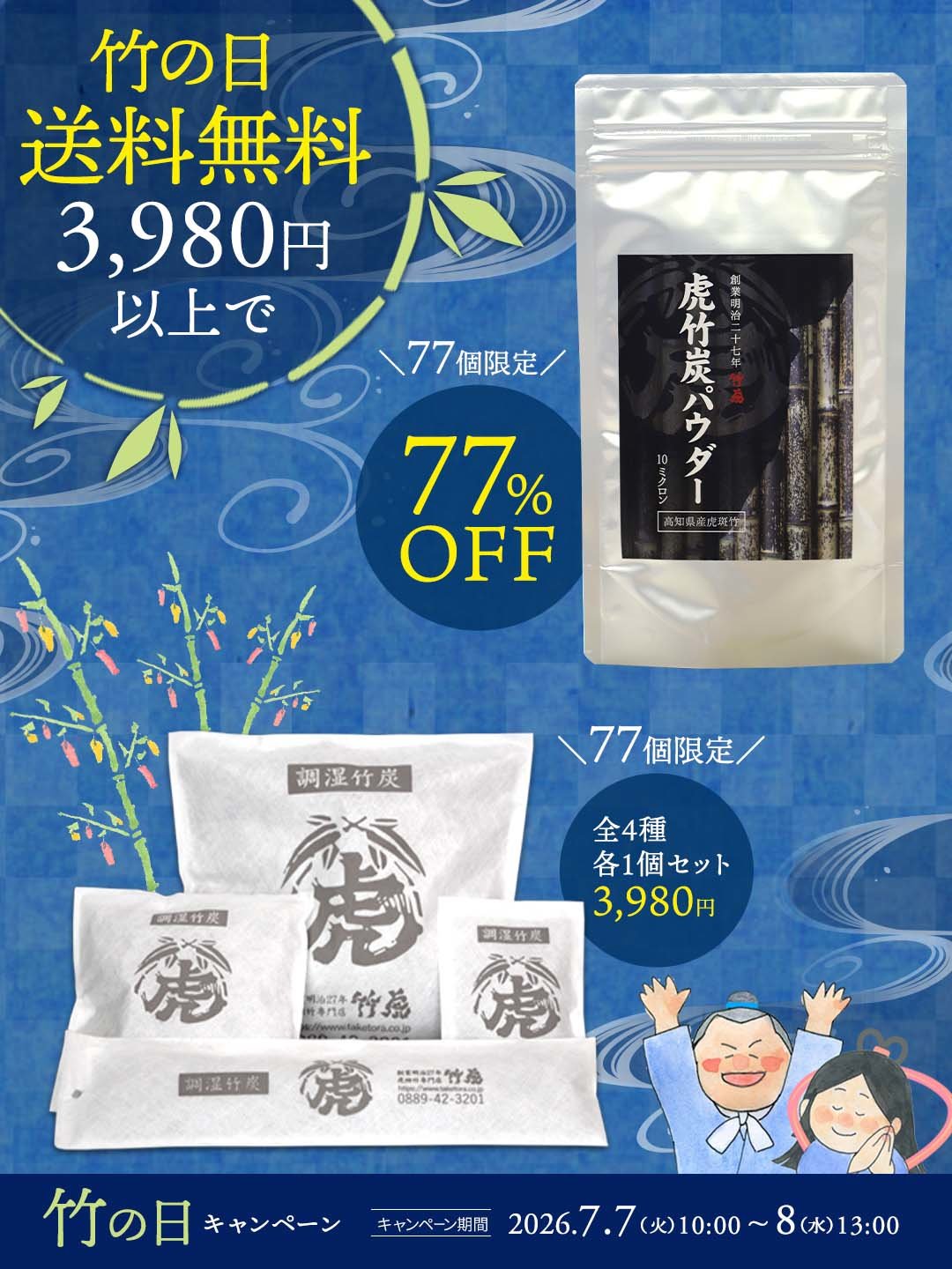 7月7日七夕企画