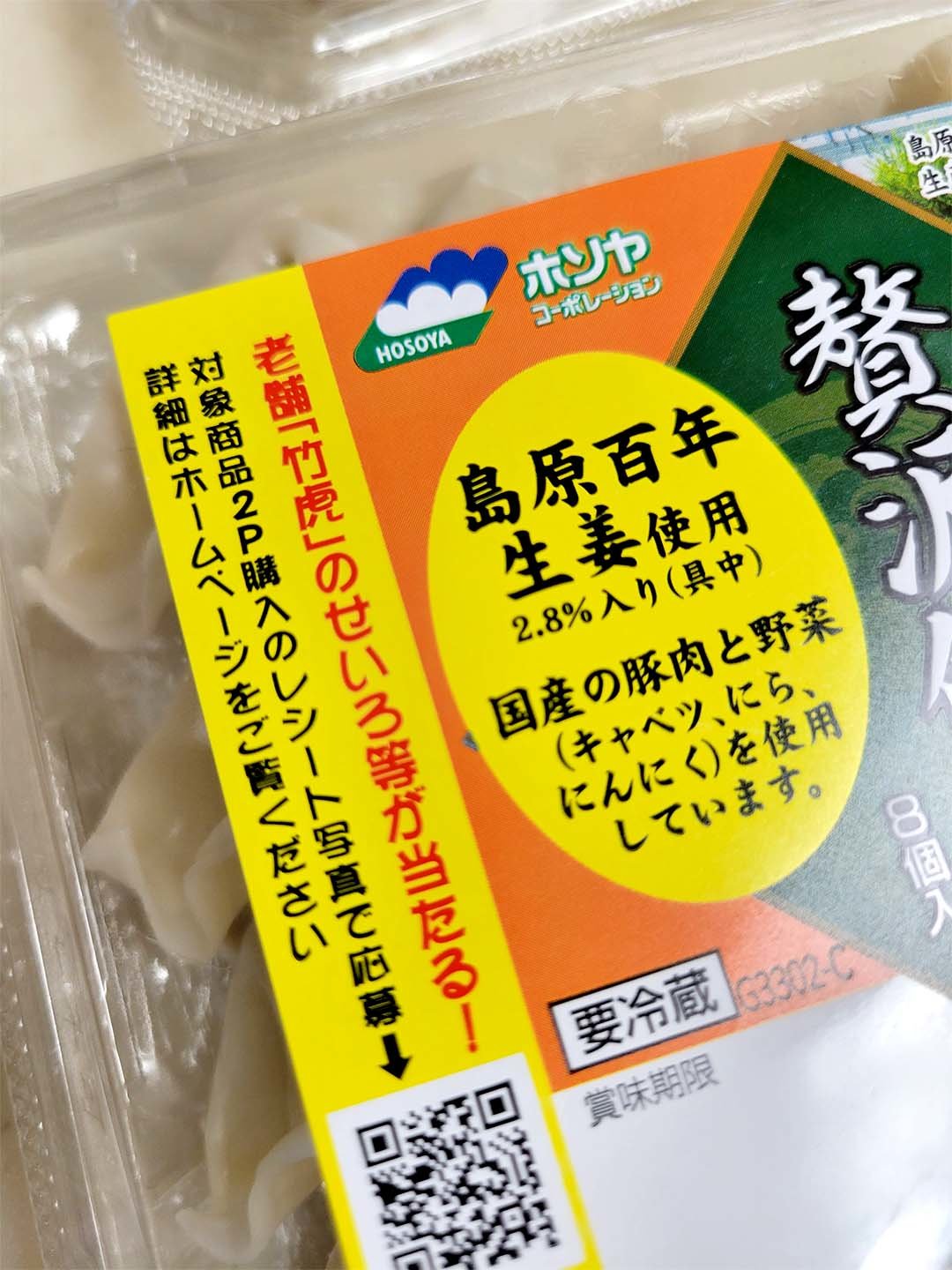 竹虎蒸籠当たる