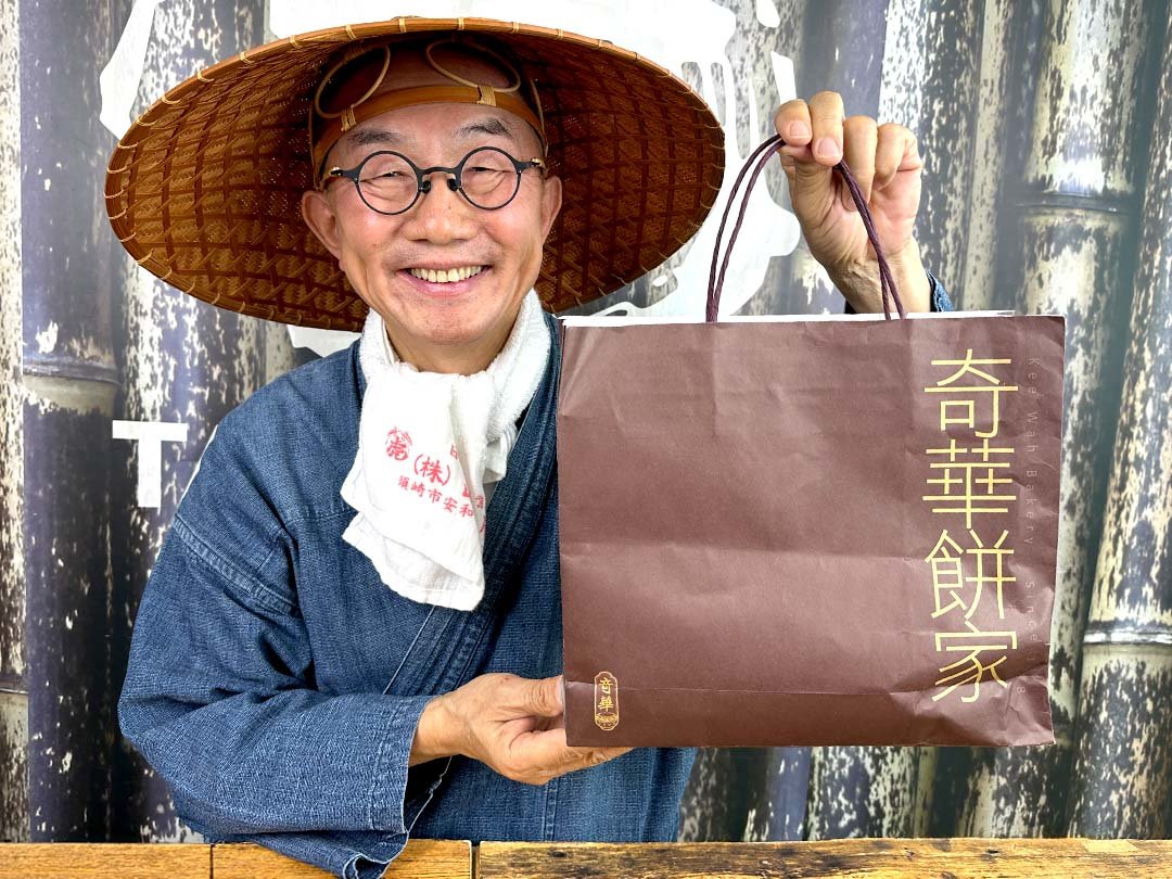 奇華餅家、竹虎四代目（山岸義浩）