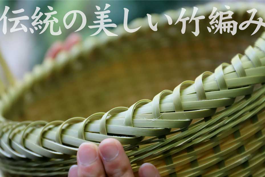 土佐網代手提げ籠の伝統の竹編み