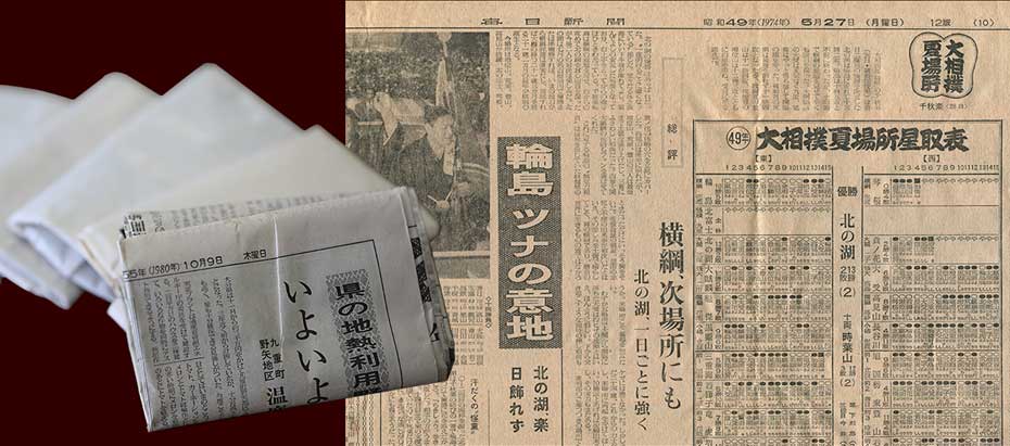竹ビーズバッグの中に詰められていた昭和49年の新聞紙