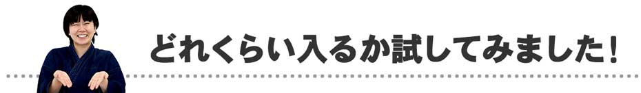 真竹磨き楕円菊底手提げ籠の収納力