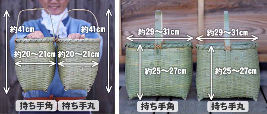 青竹一本持ち手買い物籠（持ち手角、持ち手丸）のサイズ