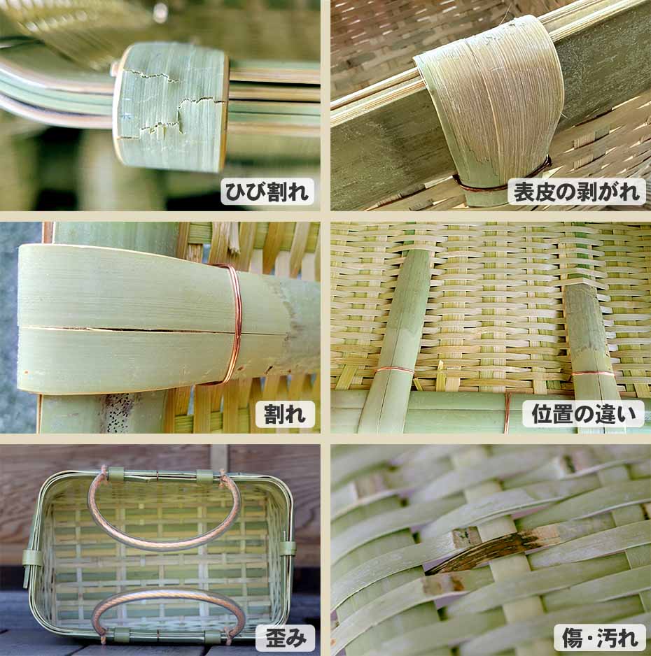 真竹コンテナ手提げ籠バッグのご注意