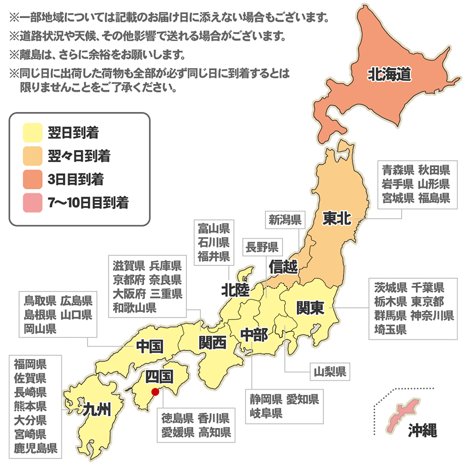 到着予定マップ