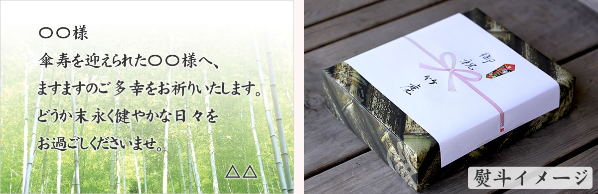 メッセージカード、熨斗について