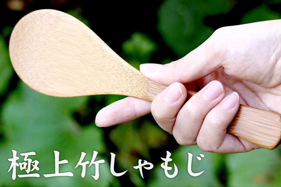 お寿司屋さんも納得！プロも愛用の極上竹しゃもじ