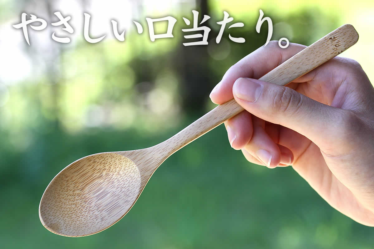 手触りがなめらかで、自然素材ならではの優しい使い心地が魅力の竹カレースプーン