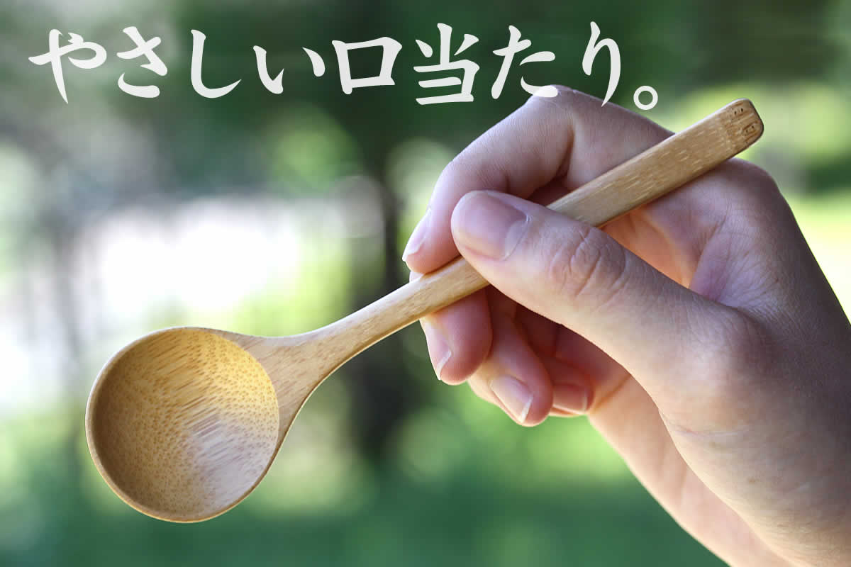 手触りがなめらかで、自然素材ならではの優しい使い心地が魅力の竹煮豆スプーン
