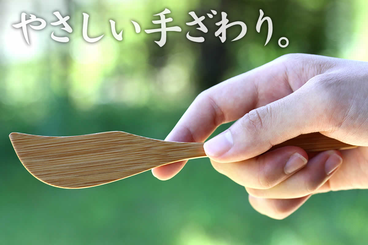 手触りがなめらかで、自然素材ならではの優しい使い心地が魅力の竹製バターナイフ