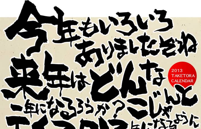 来年はどんな一年になるろうか？