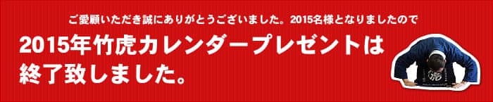 カレンダープレゼント